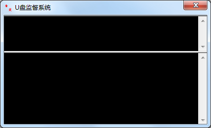 u盘监督系统 V1.0.1 绿色版