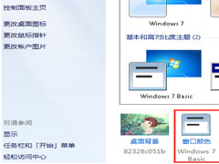Win7任务栏透明度的设置方法