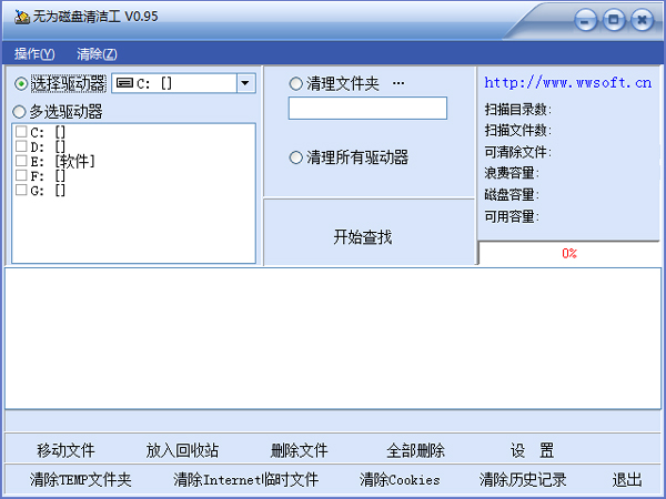 无为磁盘清洁工 V0.95 绿色版