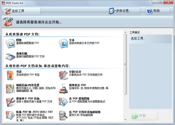 全能PDF编辑器(Tracker PDF-Tools) V4.0.313 多国语言版