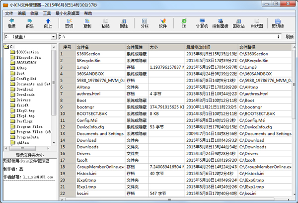 小鑫文件管理器 V1.1 绿色版