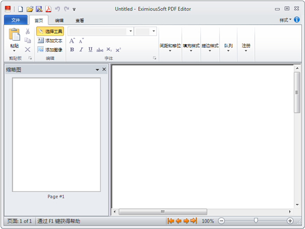EximiousSoft PDF Editor(PDF编辑器) V3.05 中文版