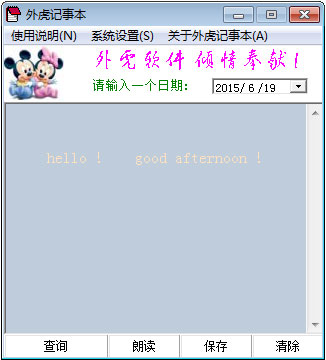外虎记事本 V2.5.0