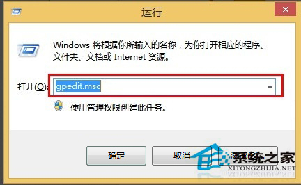 Win8启动图片时提示“内置管理员无法激活此应用”如何解决