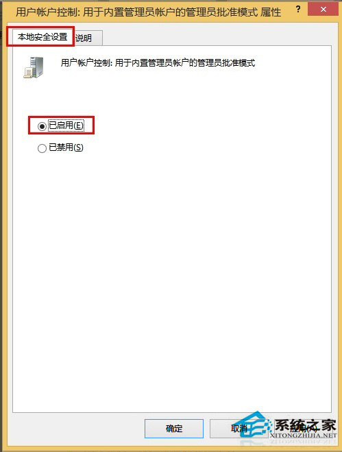 Win8启动图片时提示“内置管理员无法激活此应用”如何解决