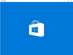 教你打开Win10应用商店的正确姿势