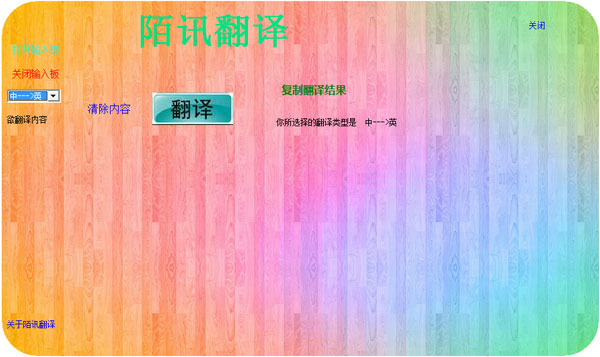 陌讯翻译 V1.0 绿色版