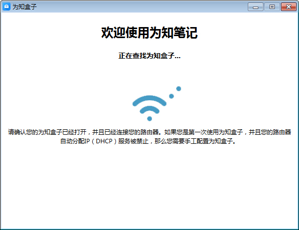为知盒子 V1.0.2.1 绿色版