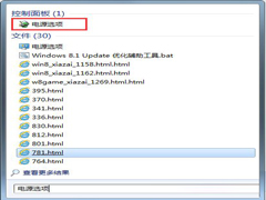 Win7系统设置不自动黑屏的方法