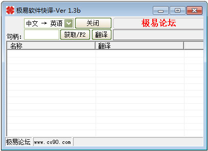 极易软件快译 V1.3b 绿色版