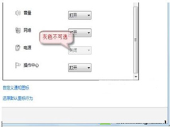 Win7笔记本无电池图标且灰色不可选如何解决