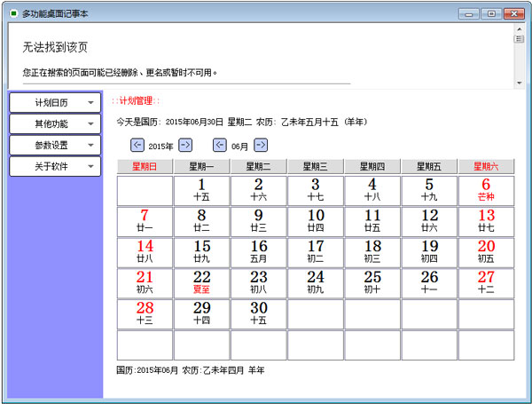 多功能桌面记事本 V2.0