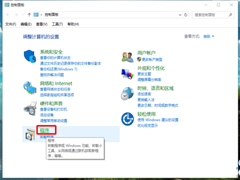在Win10系统中打开Hyper-V的图文教程