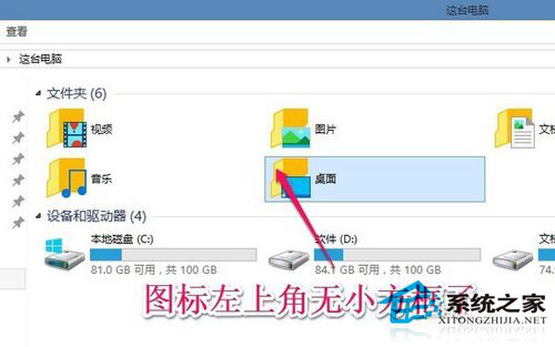 Win10去掉桌面图标左上方复选框的方法
