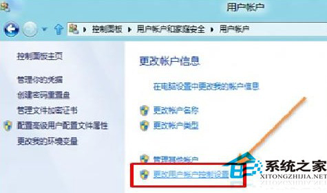 关闭Win8系统UAC服务的图文详解