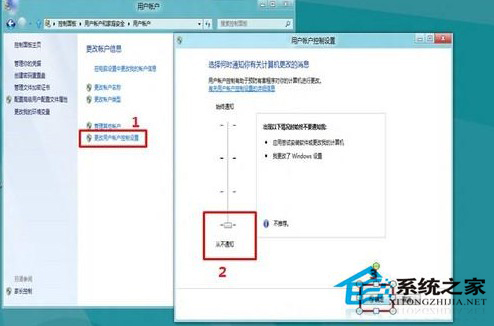 关闭Win8系统UAC服务的图文详解