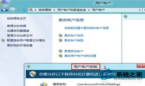 关闭Win8系统UAC服务的图文详解