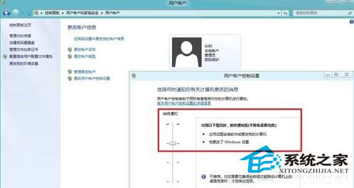 关闭Win8系统UAC服务的图文详解