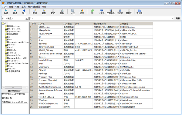 小XIN文件管理器 V1.1 绿色版