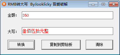 RMB转大写 V1.0.0.0 绿色版