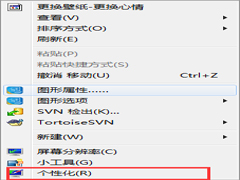 Win7桌面右键中的“个性化”选项不见了如何解决