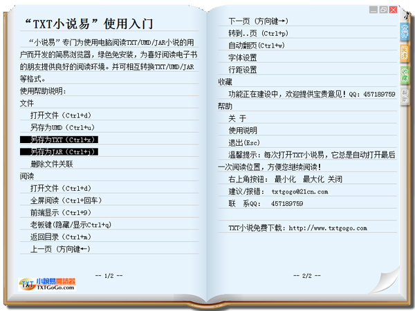 TXT小说易阅读器 V2.0 绿色版