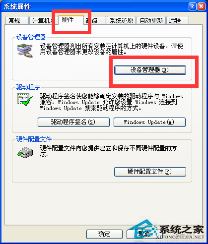 提升WinXP开机速度的技巧