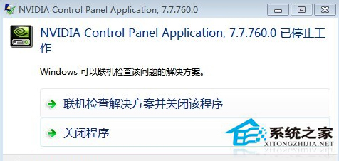 Win7启动不了Nvidia控制面板怎么办？