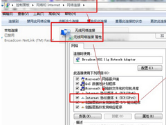 Win7宽带连接错误738如何解决？