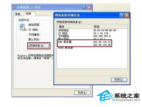 WinXP如何查看DNS域名服务器