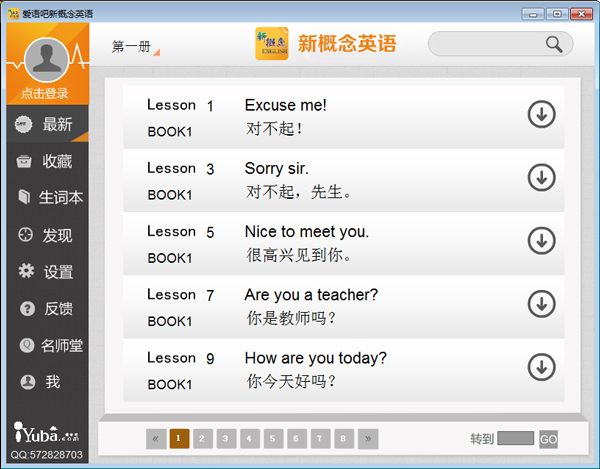 爱语吧新概念英语 V1.5
