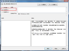Win7阻止窗口颜色修改的技巧
