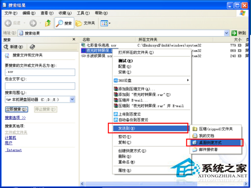 WinXP随时进入屏保的技巧