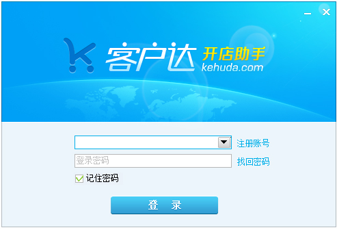 客户达开店助手 V1.77
