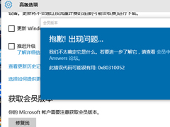 Win10 10240版0x80310052错误怎么修复？
