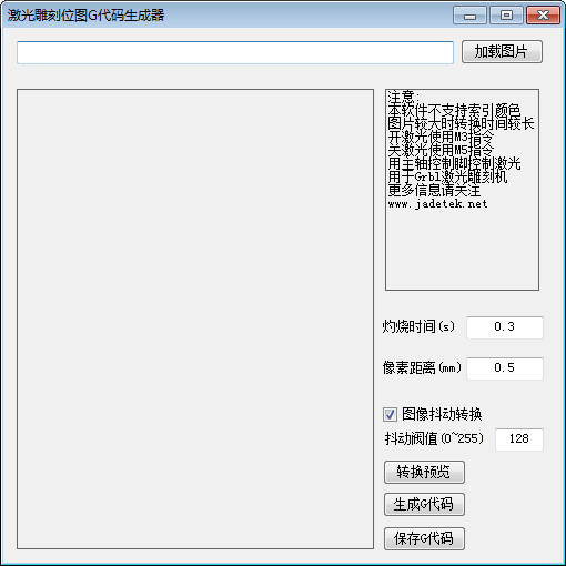 激光雕刻位图G代码生成器 V1.0 绿色版