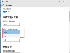 Win10使用CTRL键切换中英文输入法怎么设置？