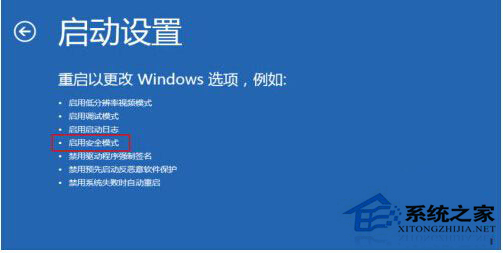 Win8无法开机时进入安全模式的技巧