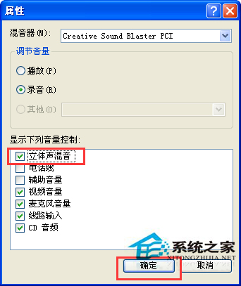 WinXP录音机录制视频对白的步骤