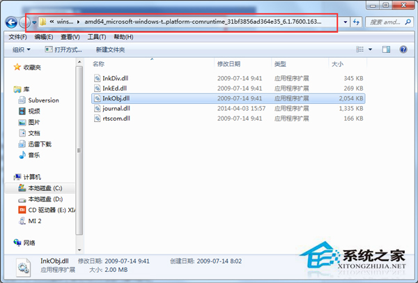 Win7报错“部分便笺的元数据已被损坏”的修复方法