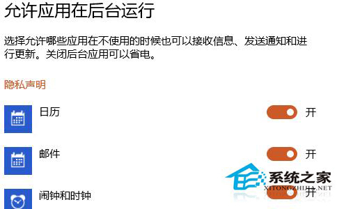 Win10禁止程序后台运行的方法