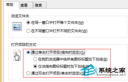 Win8设置鼠标单击打开文件夹的技巧