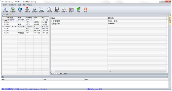 蓝梦数据恢复软件 V2.0 绿色版