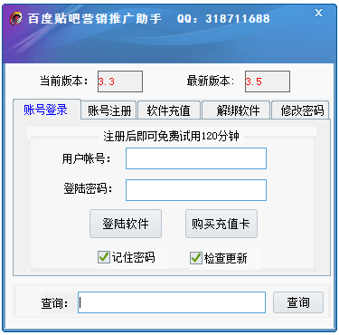汇龙百度贴吧营销助手 V22.0 绿色版