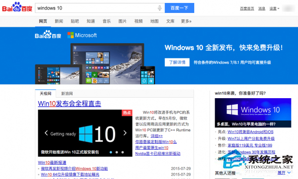 微软与百度达成Win10推广合作