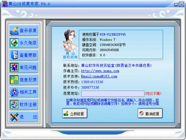 黄山IE修复专家 V9.0