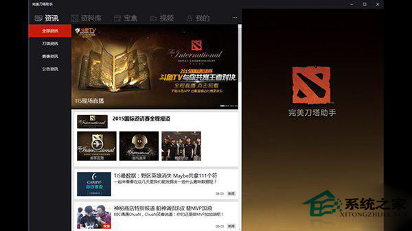首批国产Win10通用应用开始推出