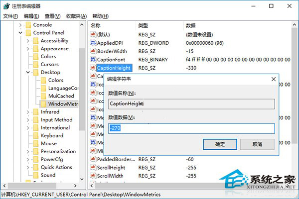 Win10怎么调整窗口标题栏和滚动条宽度
