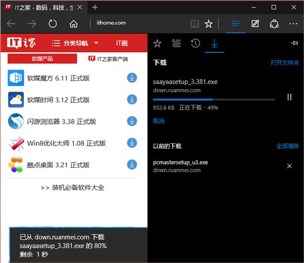 Win10用户希望Edge浏览器能增加下载位置自定义的选项