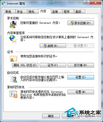 Win7自动保存网页密码功能怎么取消?